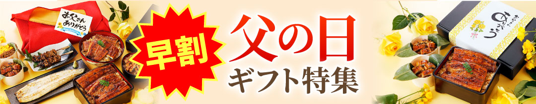 父の日ギフト