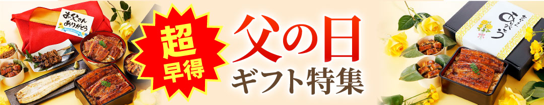 父の日ギフト
