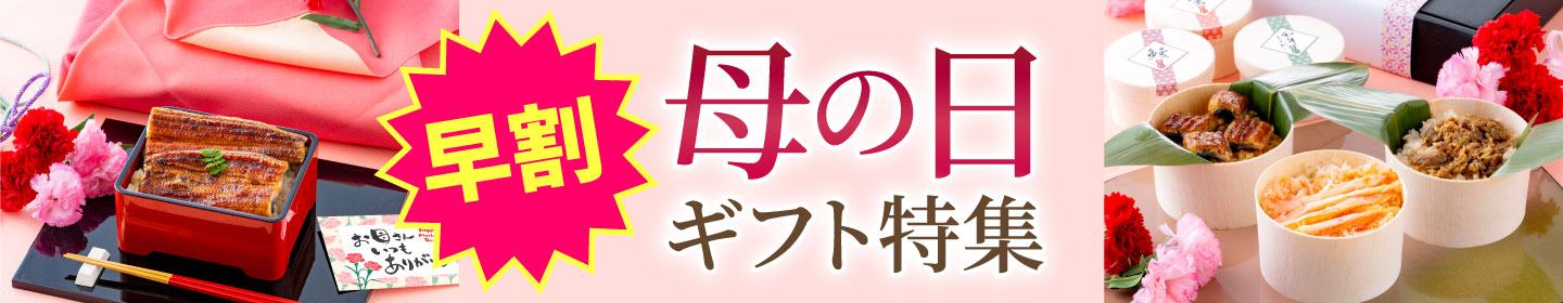 母の日ギフト特集