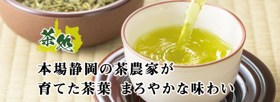 お茶