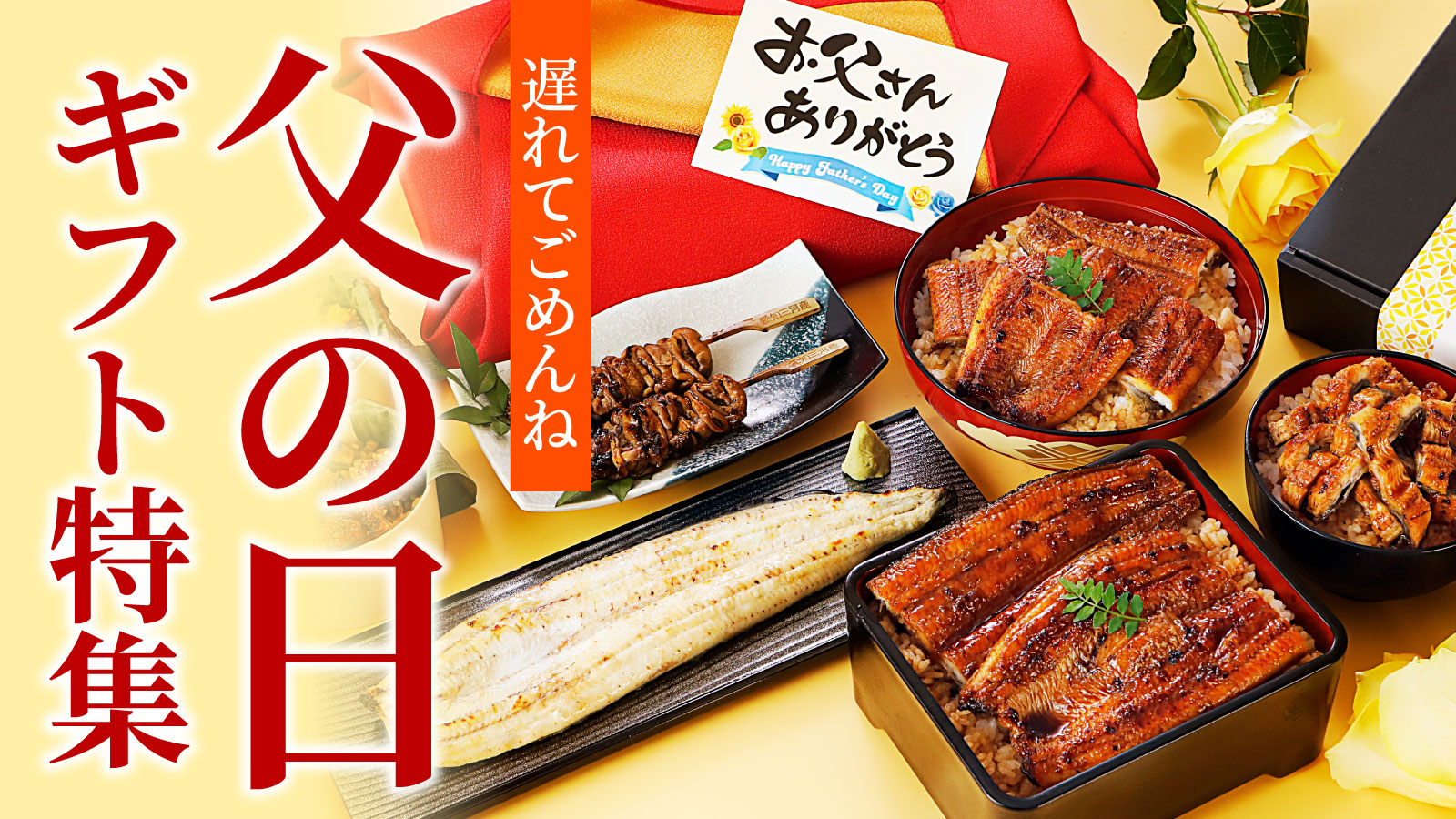 父の日ギフト