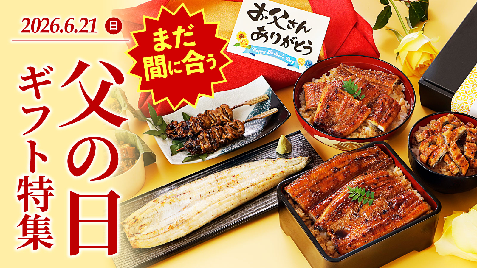 父の日ギフト