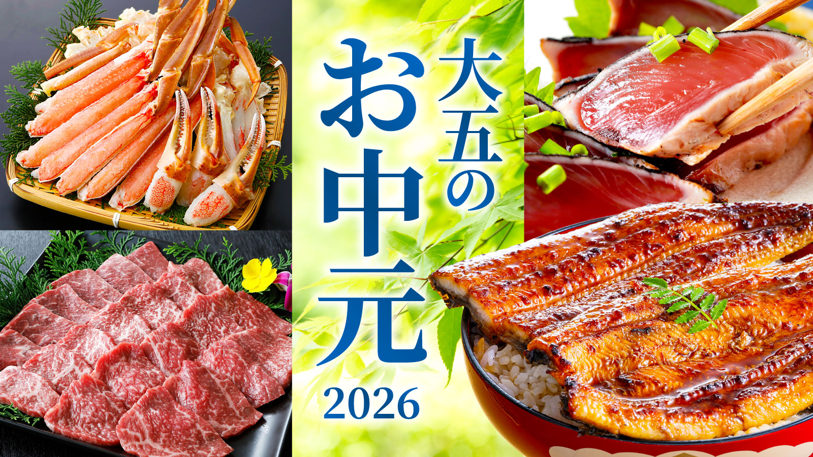 お中元・夏ギフト