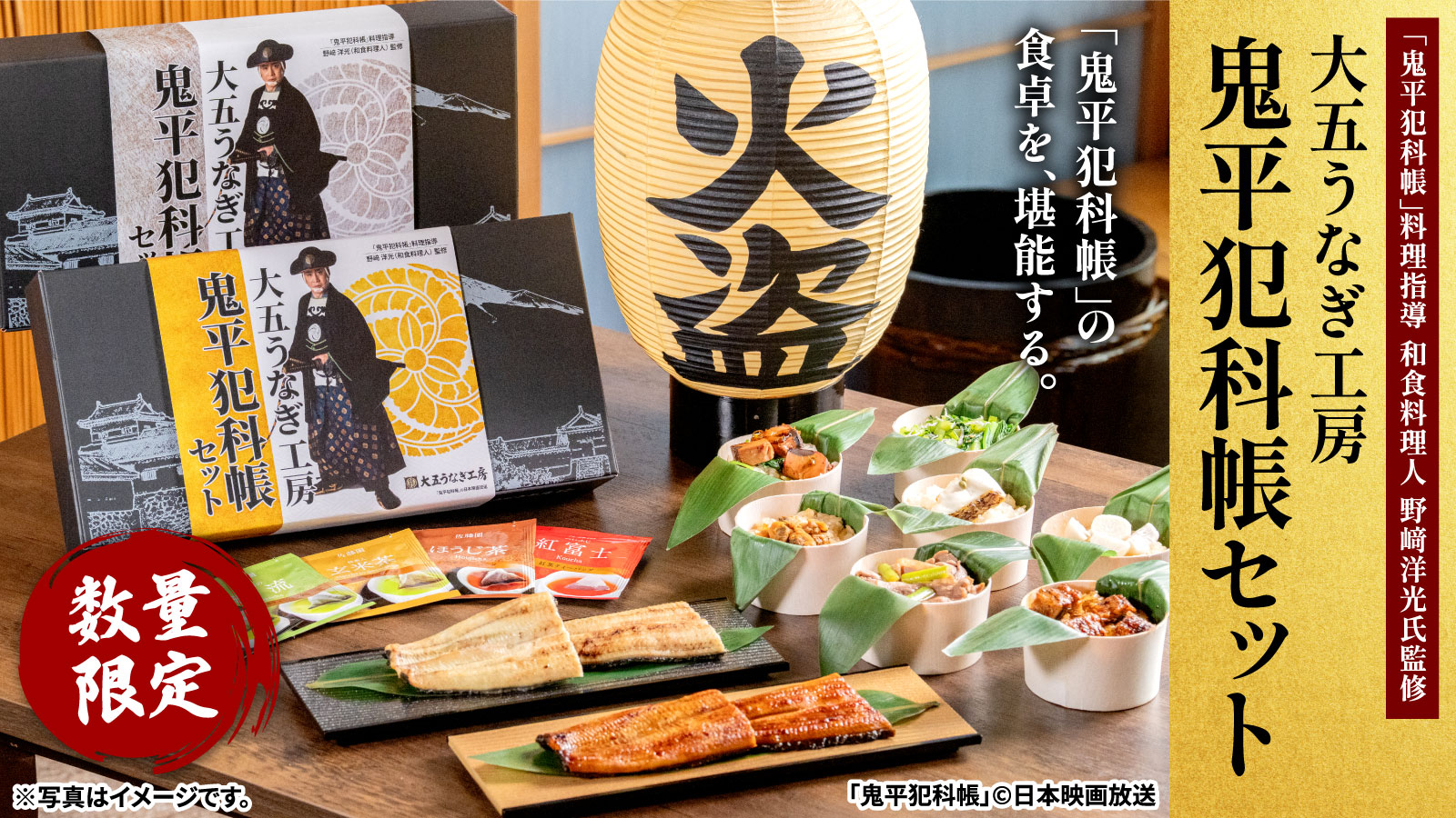 鬼平犯科帳セット
