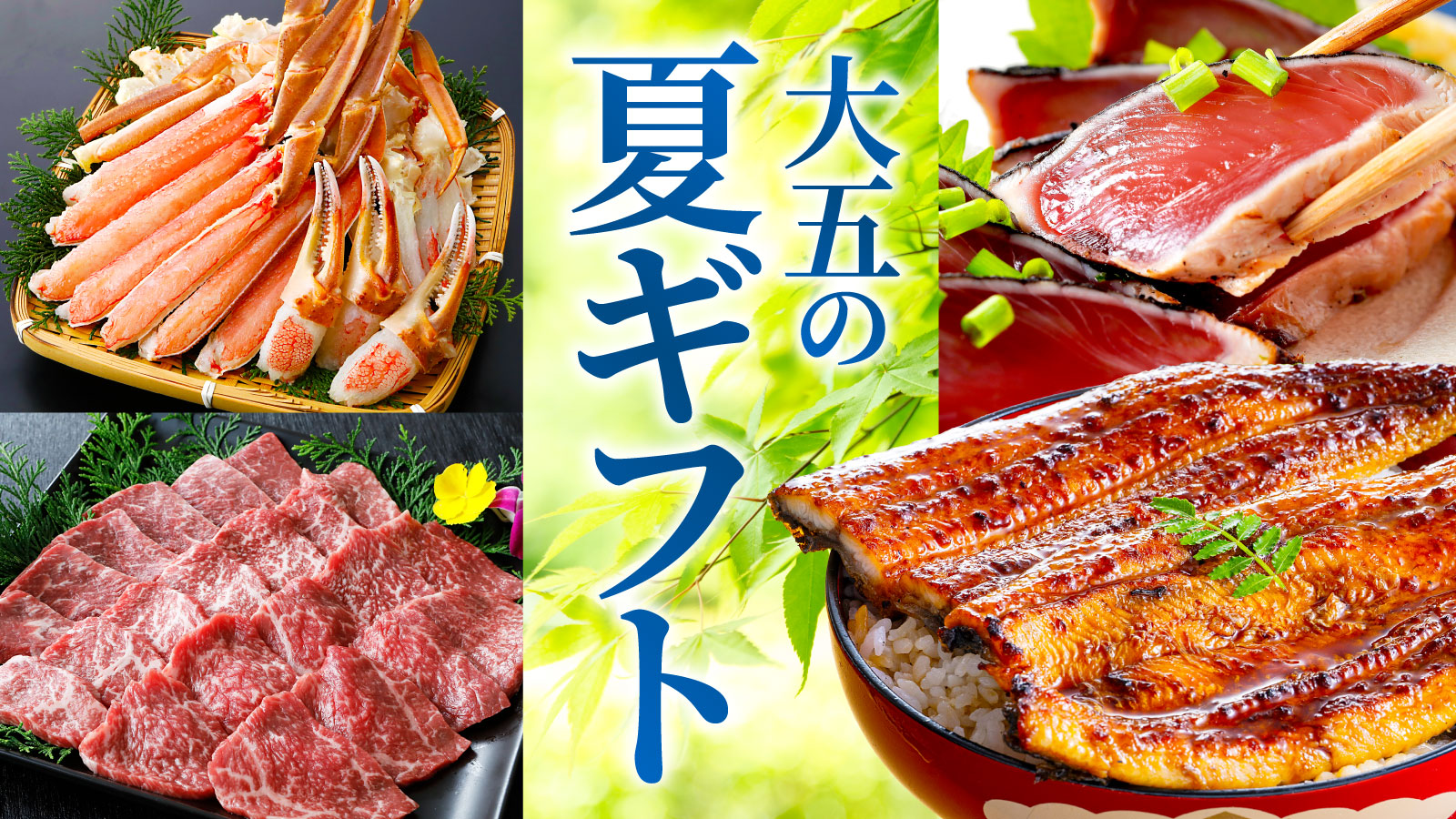 お中元・夏ギフト