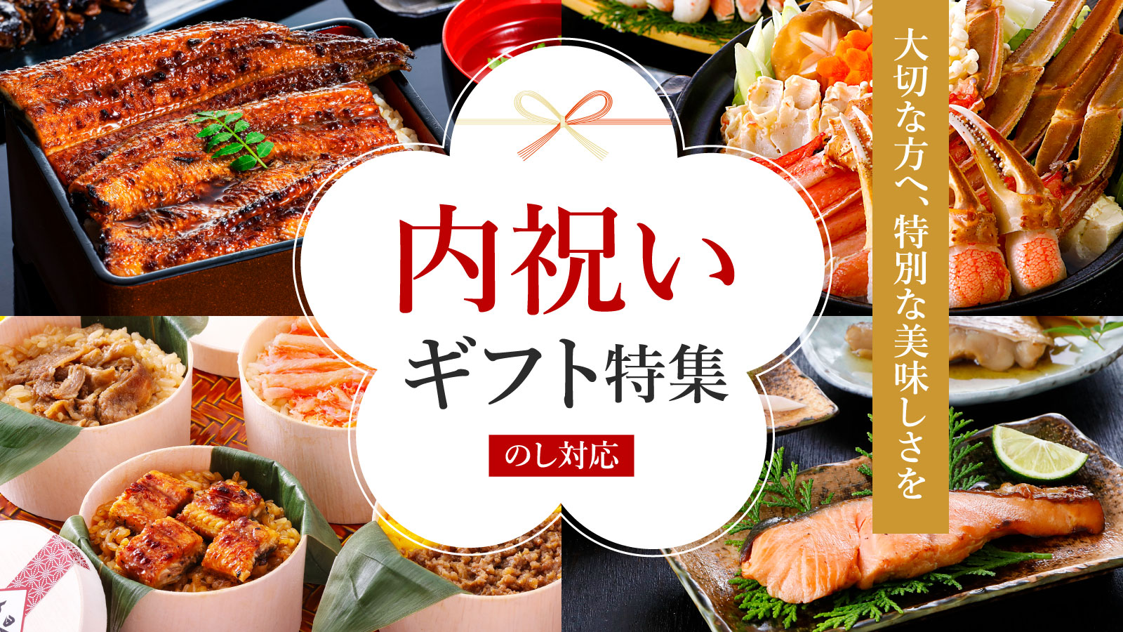 内祝いギフト特集