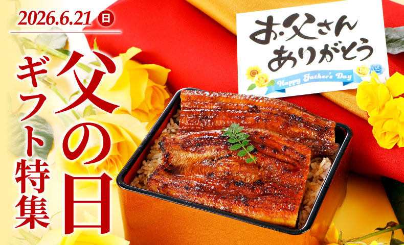 父の日ギフト