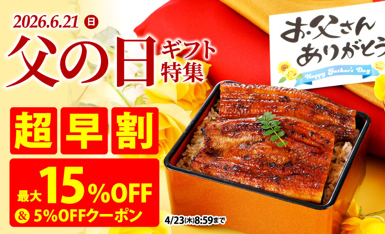 父の日ギフト