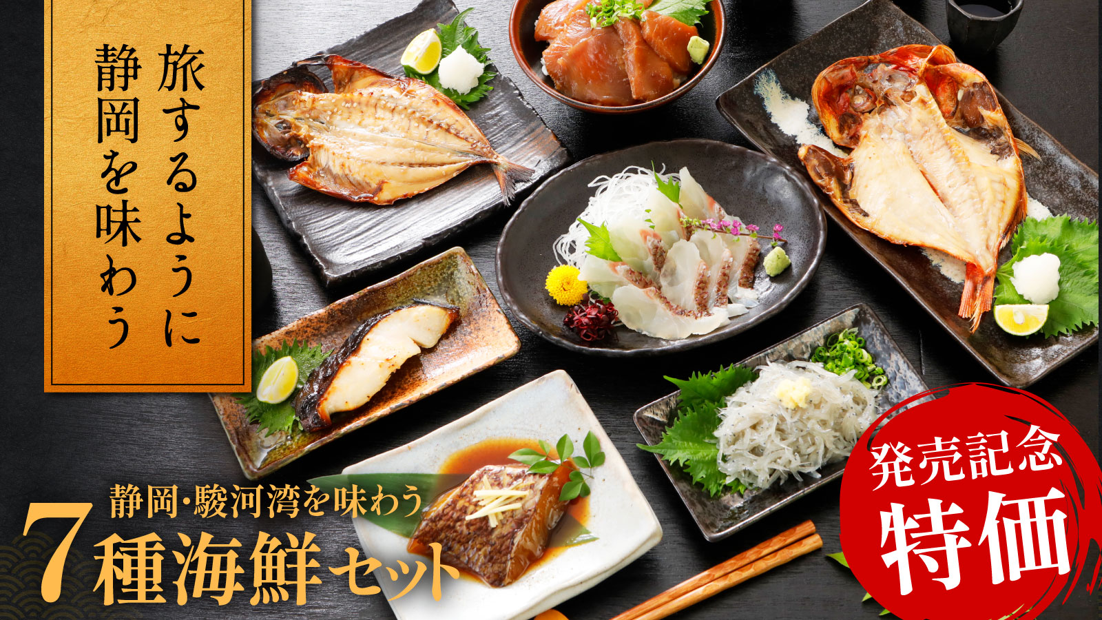 7種海鮮セット
