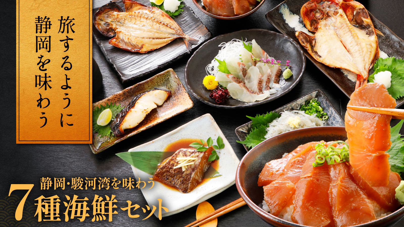 7種海鮮セット