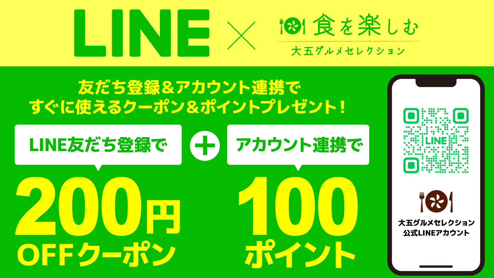 ライン始めました
