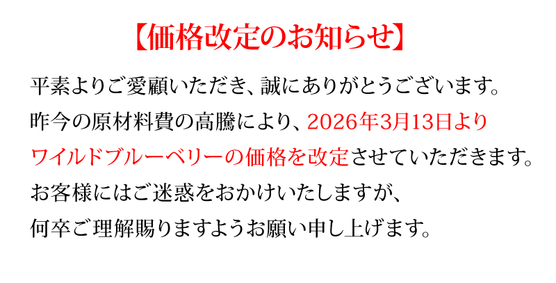 価格改定のお知らせ