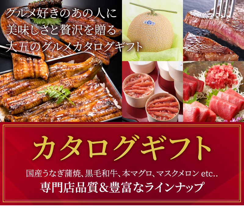 カタログギフト