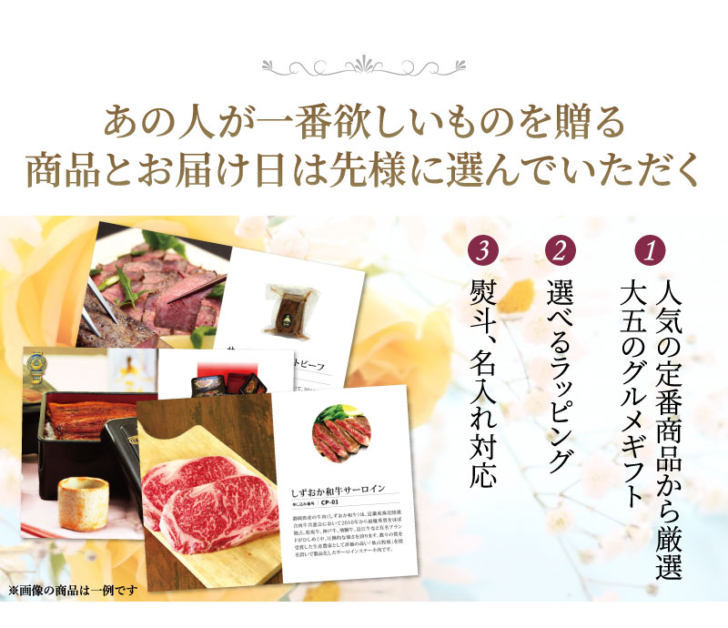 大五のグルメギフト説明