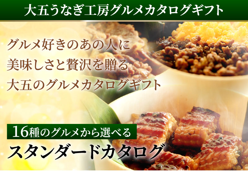 スタンダードカタログ