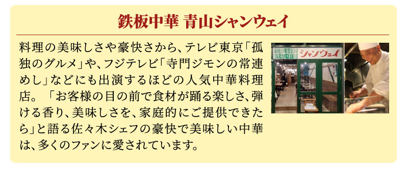 青山シャンウェイ