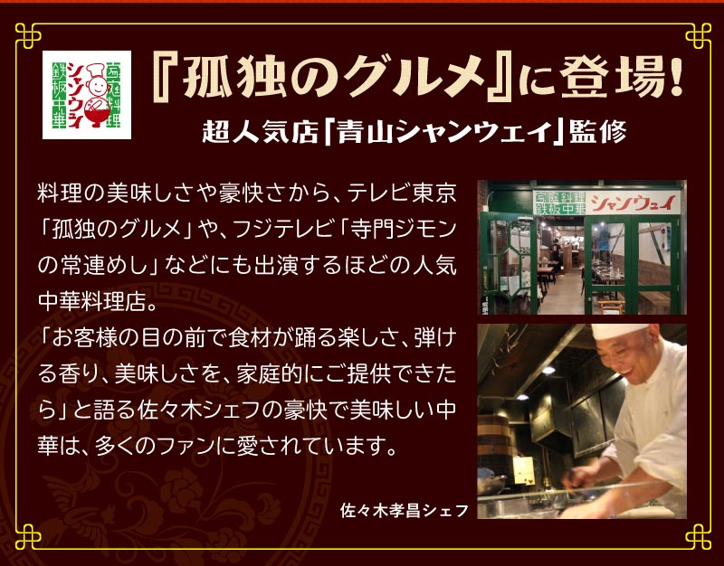 シャンウェイ紹介