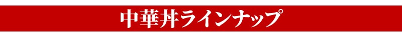 ラインナップ