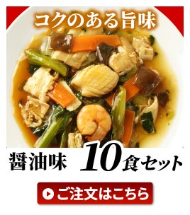 醤油味10セット
