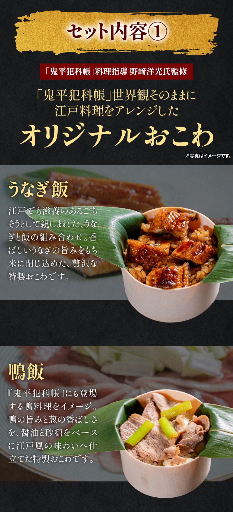 うなぎ飯、鴨飯