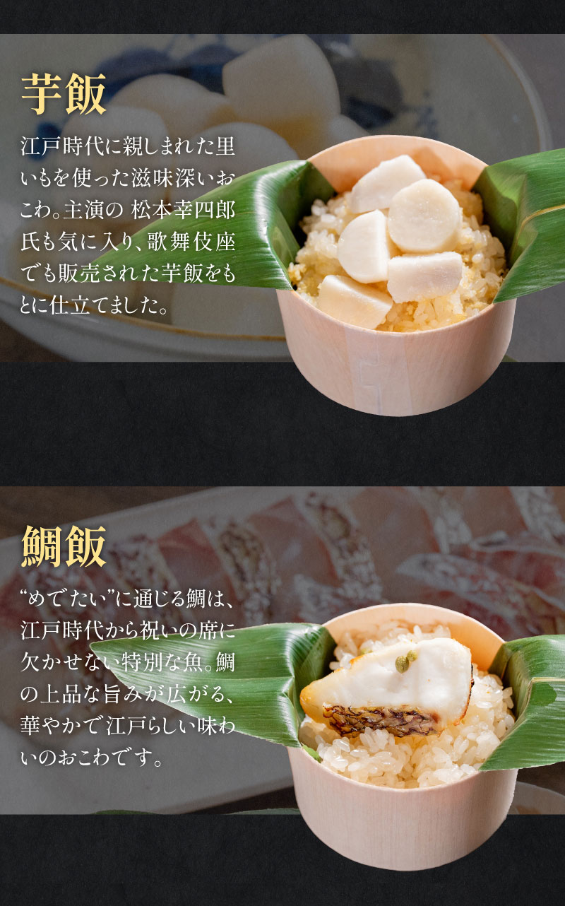 芋飯、鯛飯