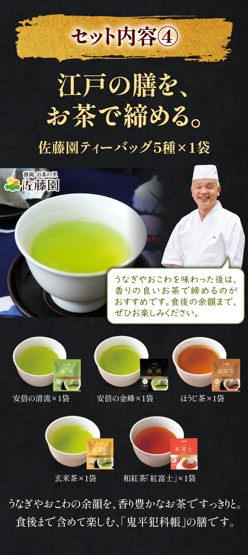 佐藤園ティーバッグ5種