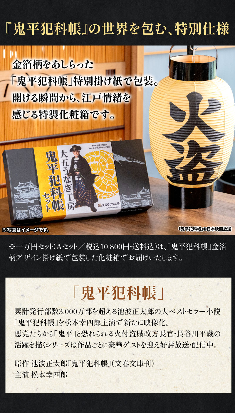 鬼平の世界を包む特別仕様