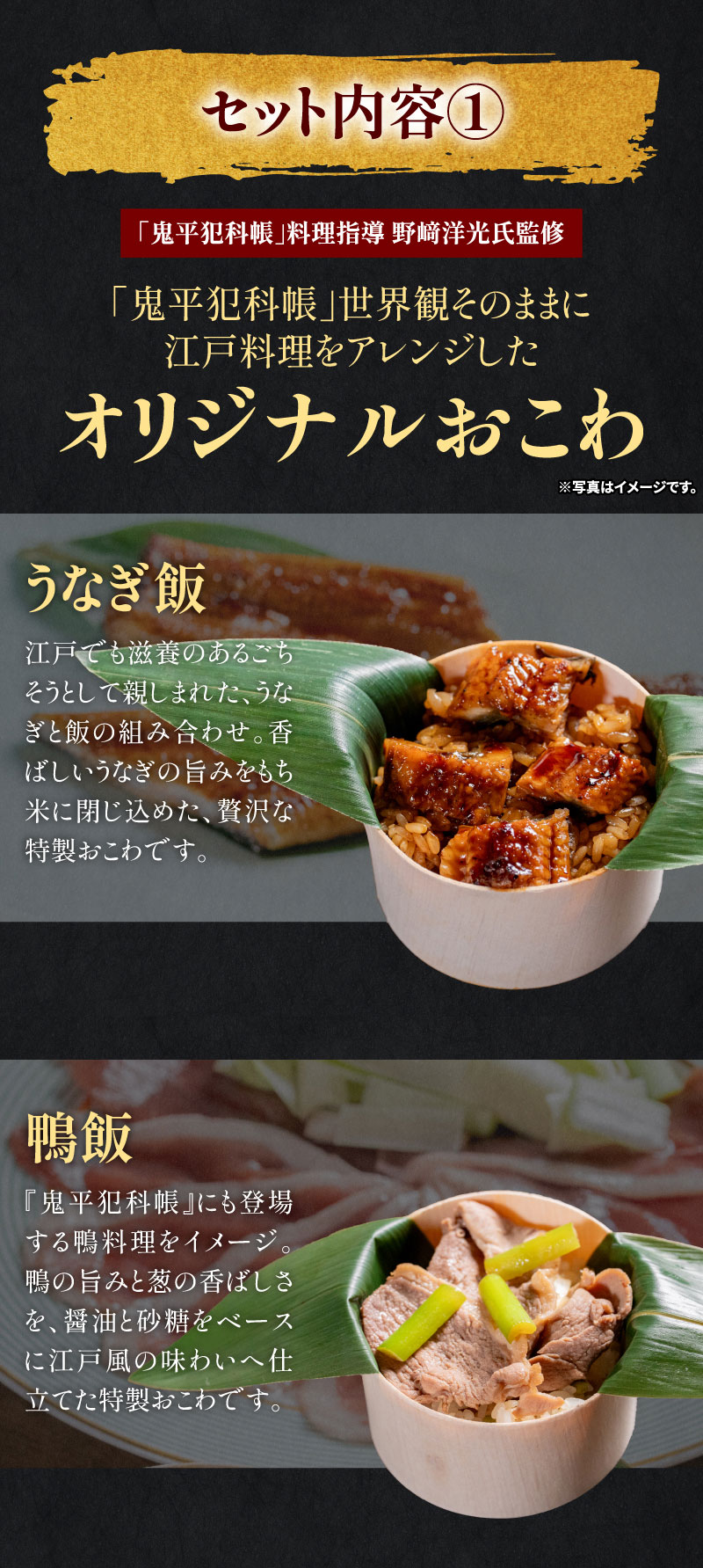 うなぎ飯、鴨飯
