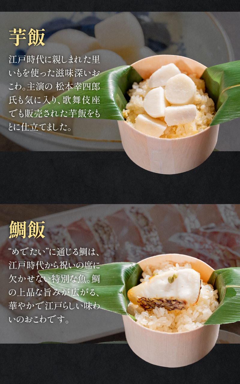 芋飯、鯛飯