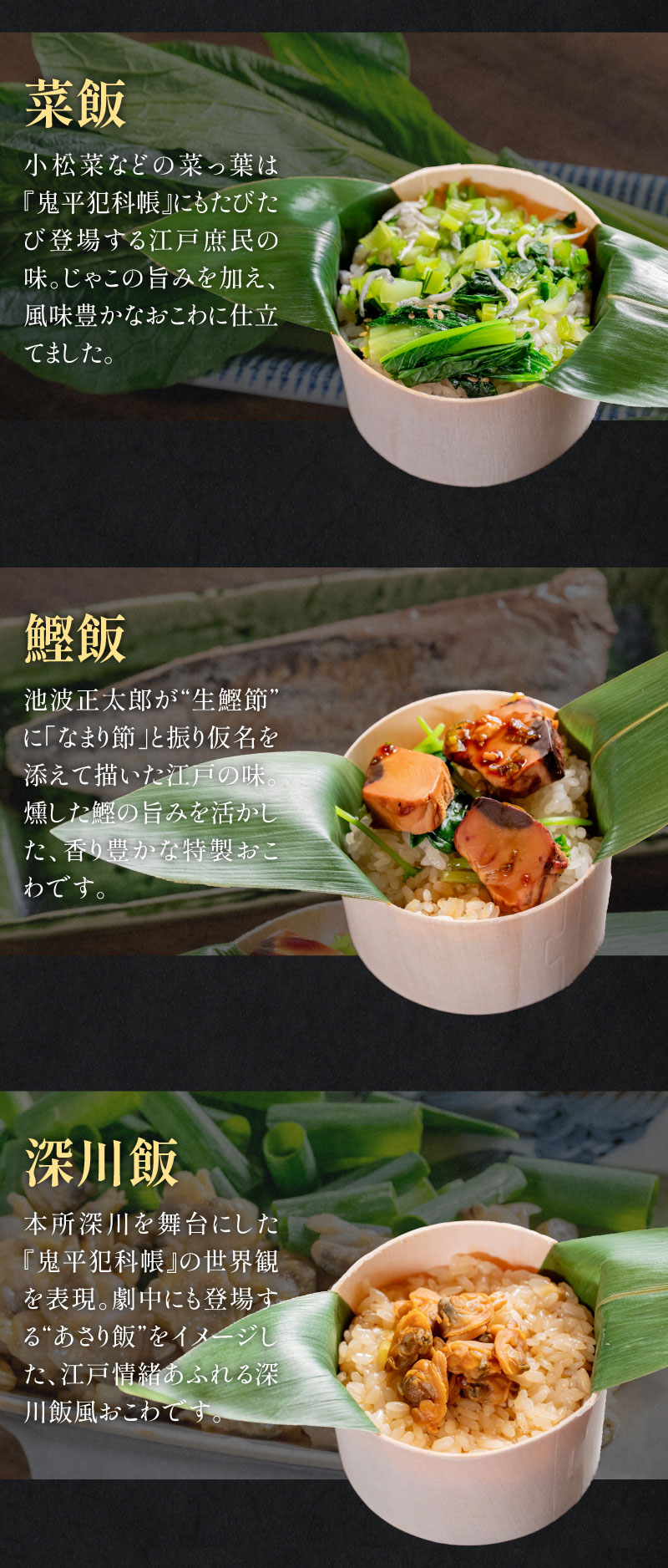 菜飯、鰹飯、深川飯