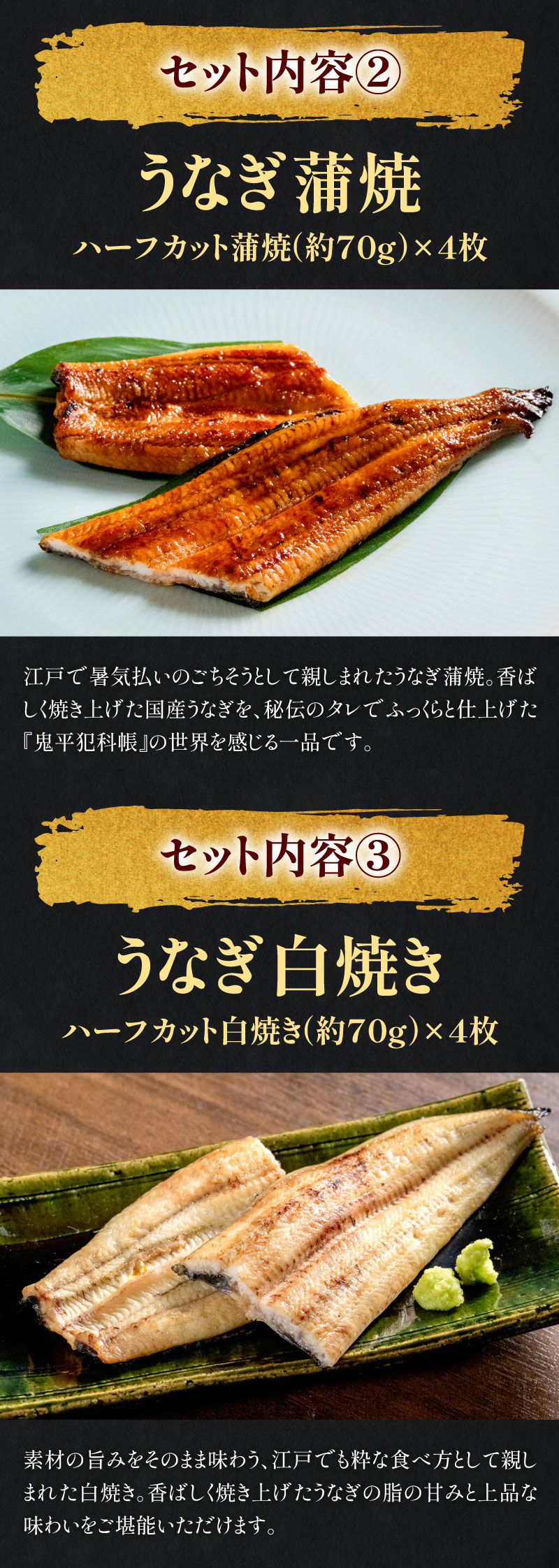 うなぎ蒲焼、白焼き