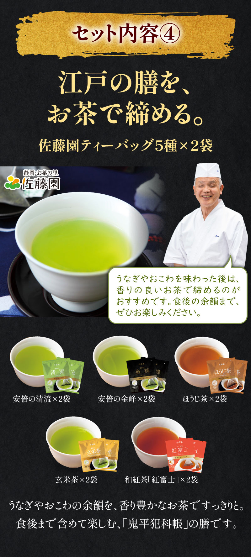 佐藤園ティーバッグ5種