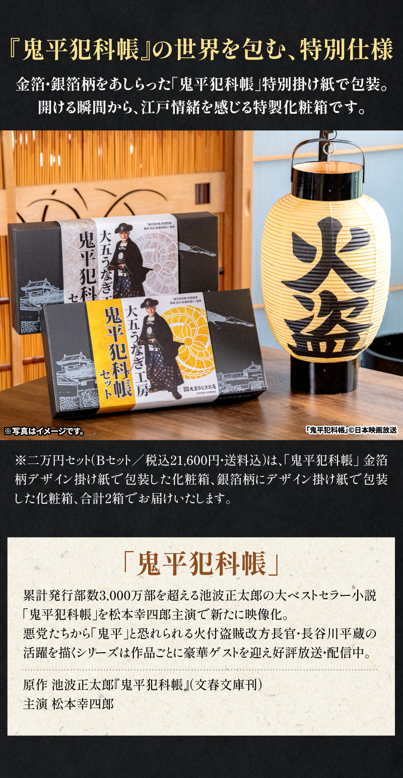 鬼平の世界を包む特別仕様