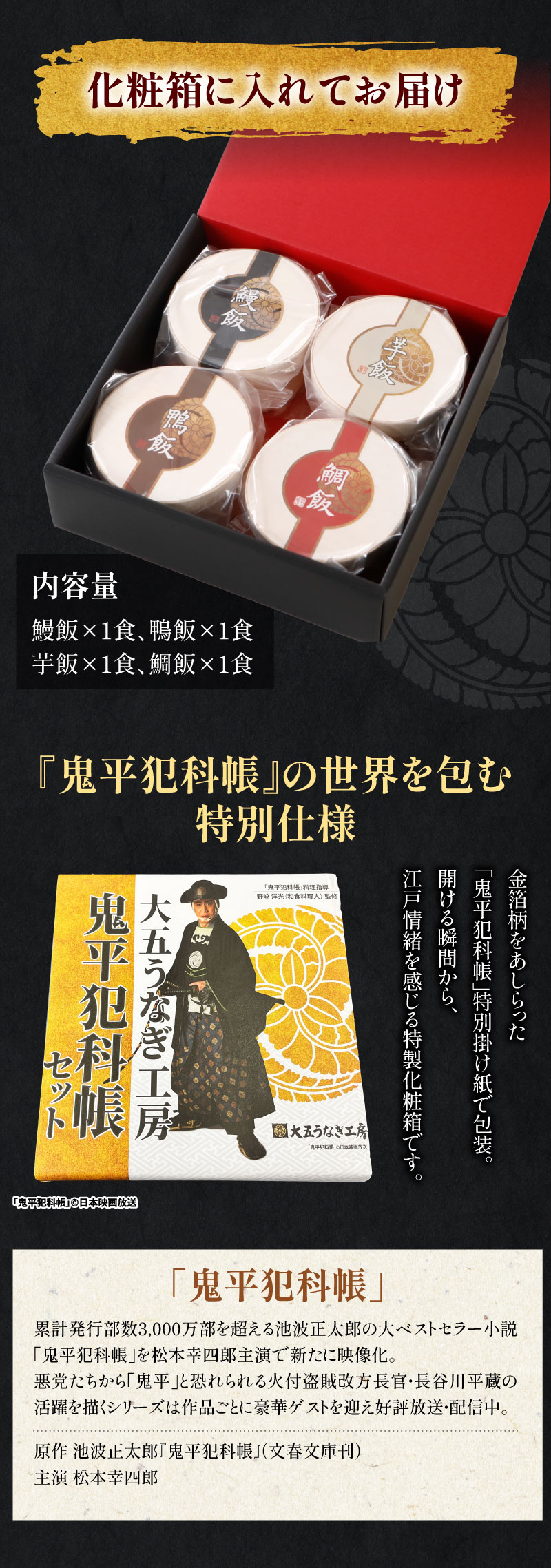 鬼平の世界を包む特別仕様