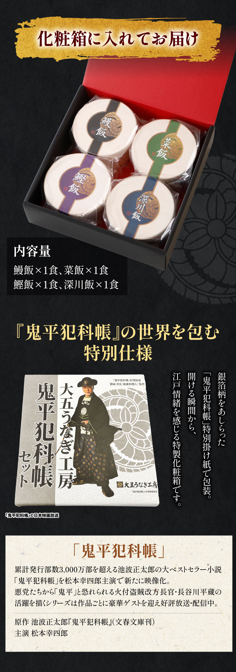 鬼平の世界を包む特別仕様
