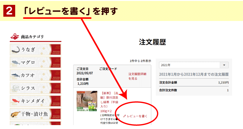レビューを書くを押す