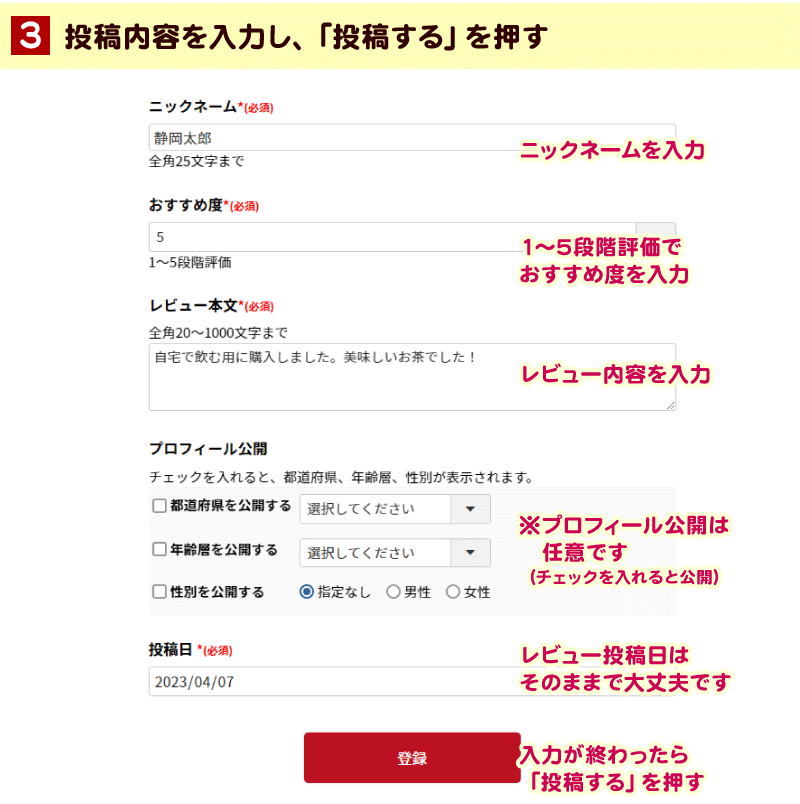 レビュー内容を入力