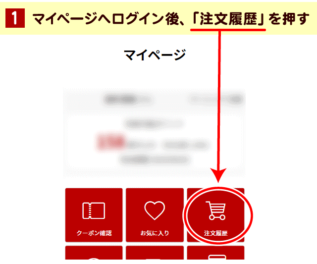 マイページへログイン
