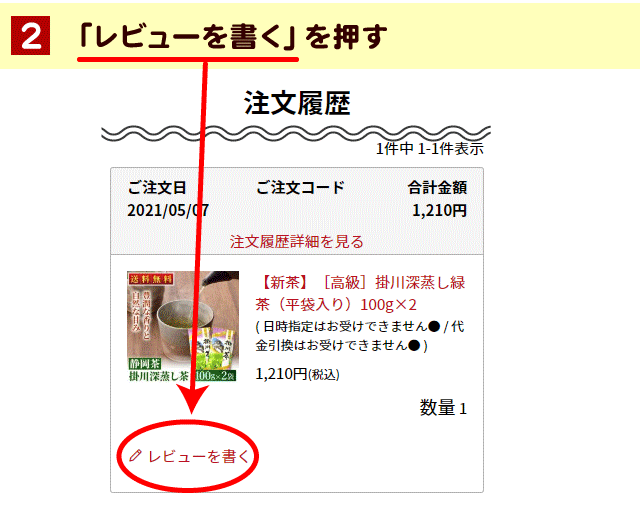 レビューを書くを押す