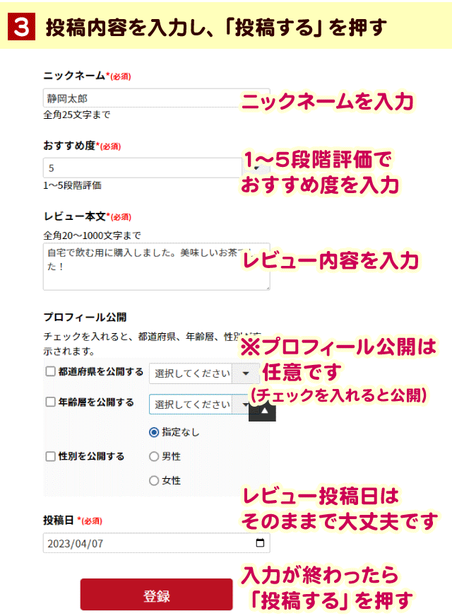 レビュー内容を入力