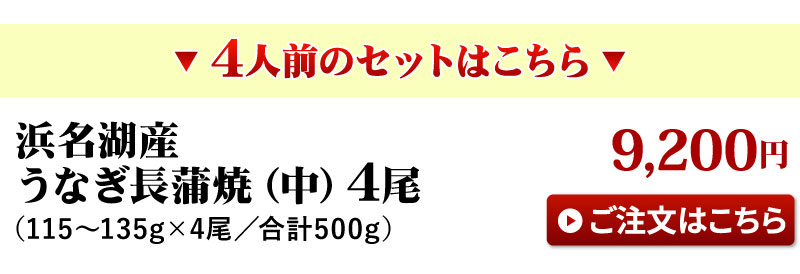 中うなぎ4尾