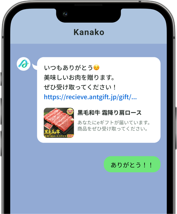 LINEのメッセージが表示されたスマートフォンの画面