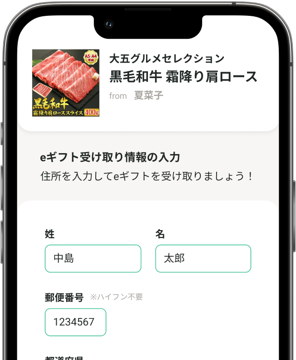eギフト受け取り入力ページが表示されたスマートフォンの画面