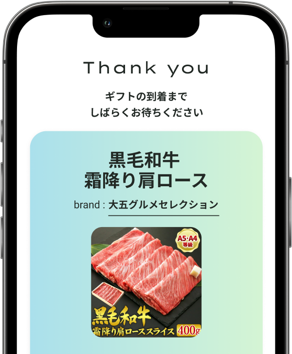 受け取り設定完了ページが表示されたスマートフォンの画面