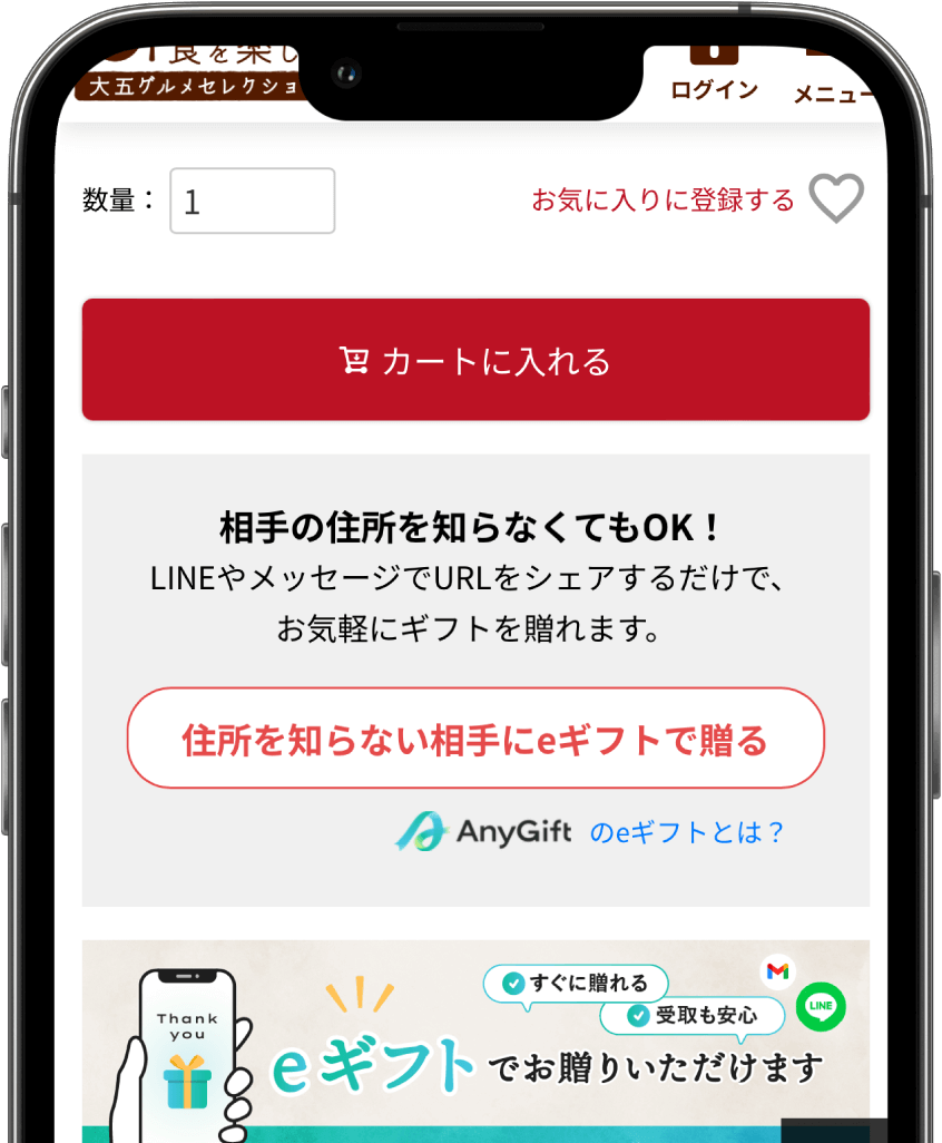 eギフトで贈るボタンが表示されたスマートフォンの画面