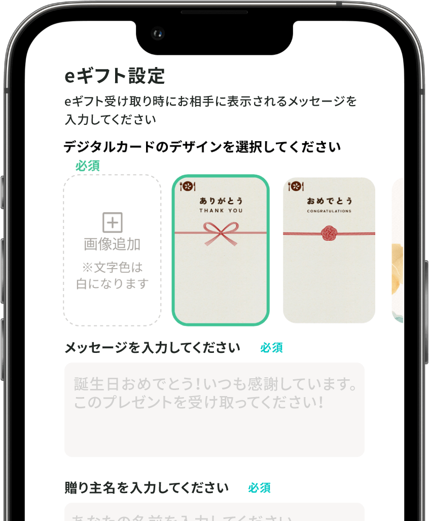 eギフトのメッセージ入力用ページが表示されたスマートフォンの画面