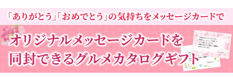 カタログギフト