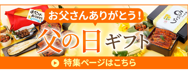 父の日ギフト特集