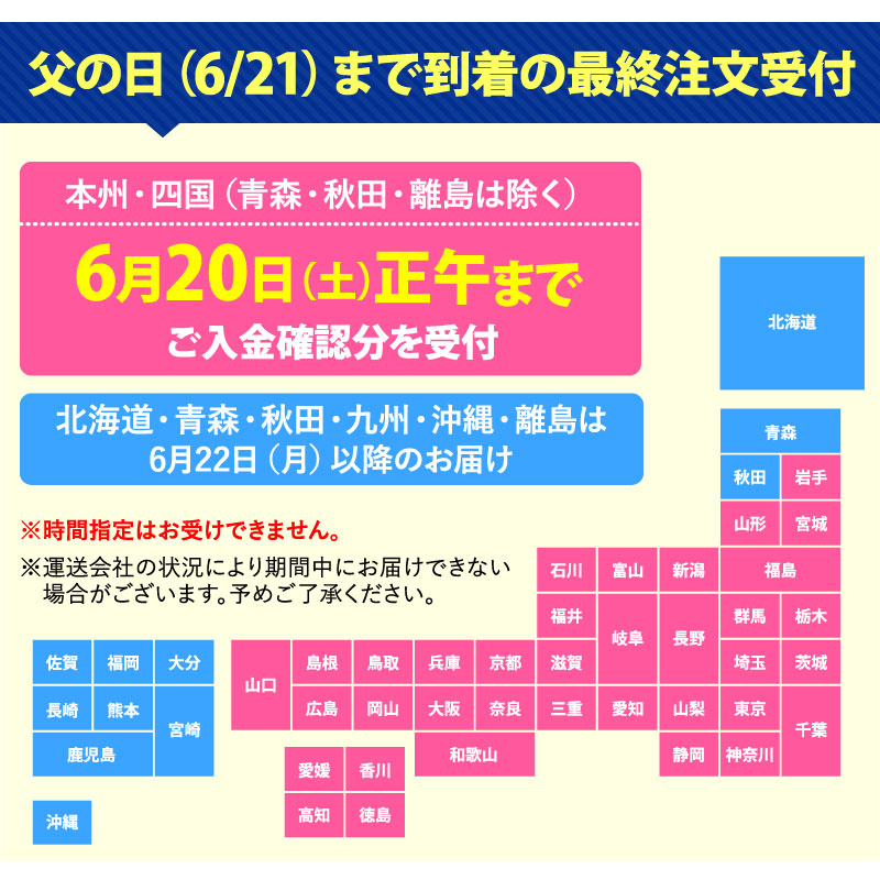父の日締め切り