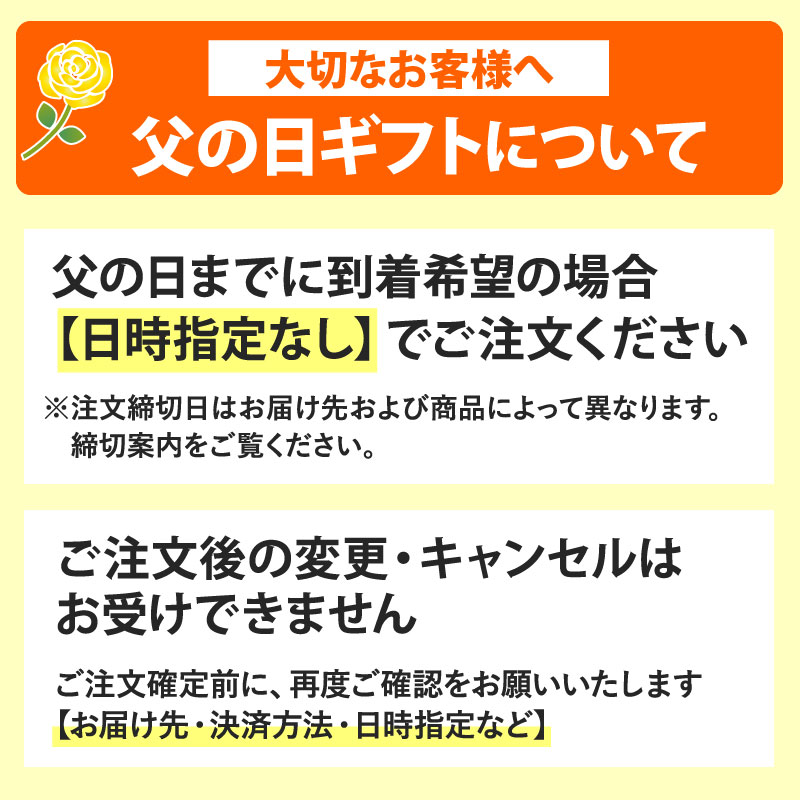 父の日お届け
